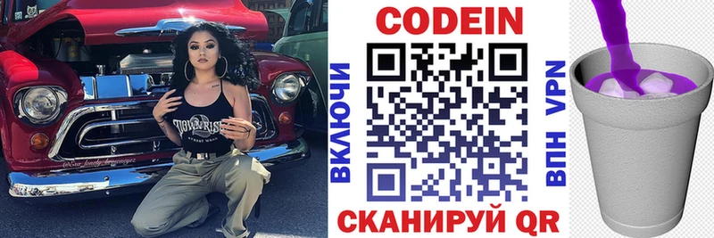 Codein напиток Lean (лин)  Купить закладки  Нурлат 