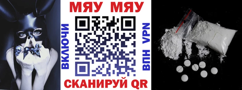 МЯУ-МЯУ кристаллы  Купить закладки  Нурлат 